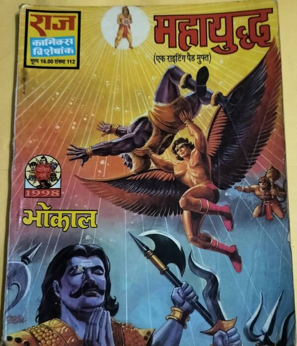 Mahayuddh - "bhokal" - "vintage raj comics"