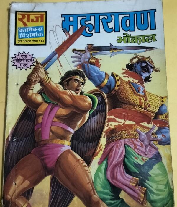Maharavan - "bhokal" - "vintage raj comics"