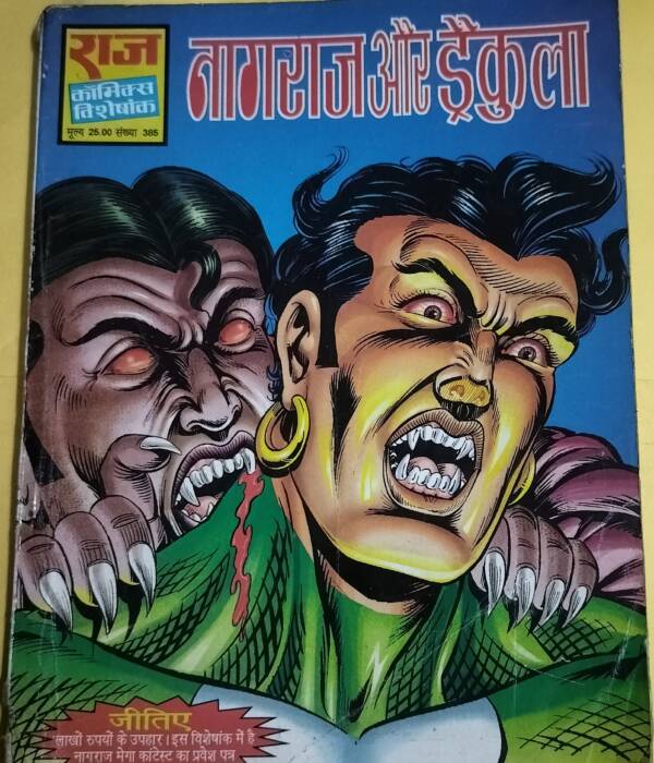 Nagraj aur Dracula - "nagraj" - "old raj comics"