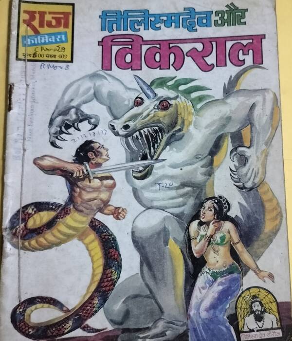 Tilsimdev aur Vikaral - "tilsimdev" - "vintage raj comics"