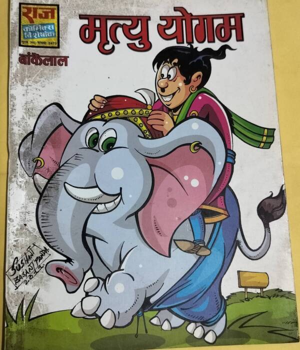 Mrityu Yogam - "bankelal" - "old raj comics"