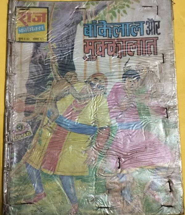 Bankelal aur Mukkalaat - "bankelal" - "old raj comics"