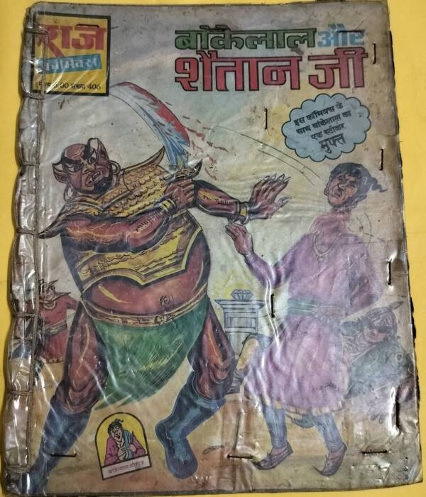 Bankelal aur Shaitan Ji - "bankelal" - "old raj comics"