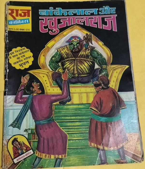 Bankelal aur Khujaalraj - "bankelal" - "old raj comics"