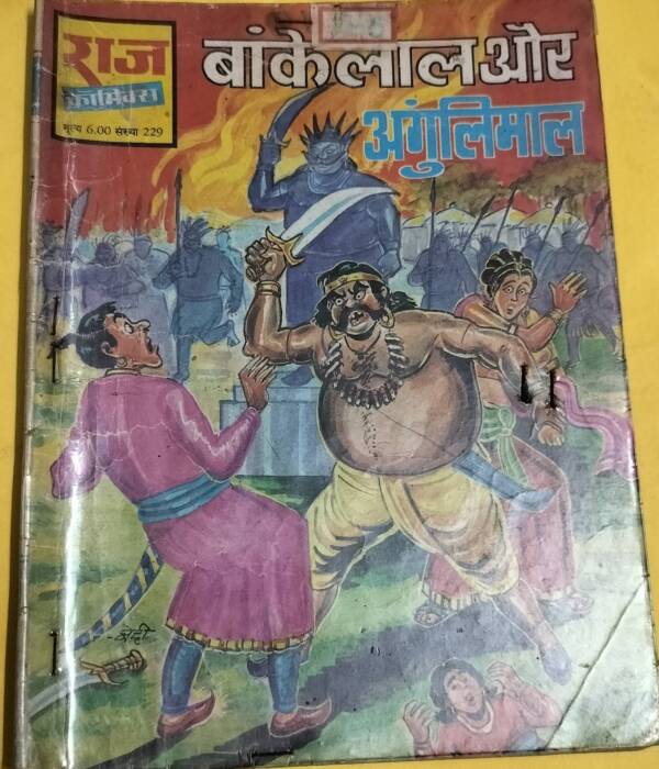 Bankelal aur Angulimal - "bankelal" - "old raj comics"