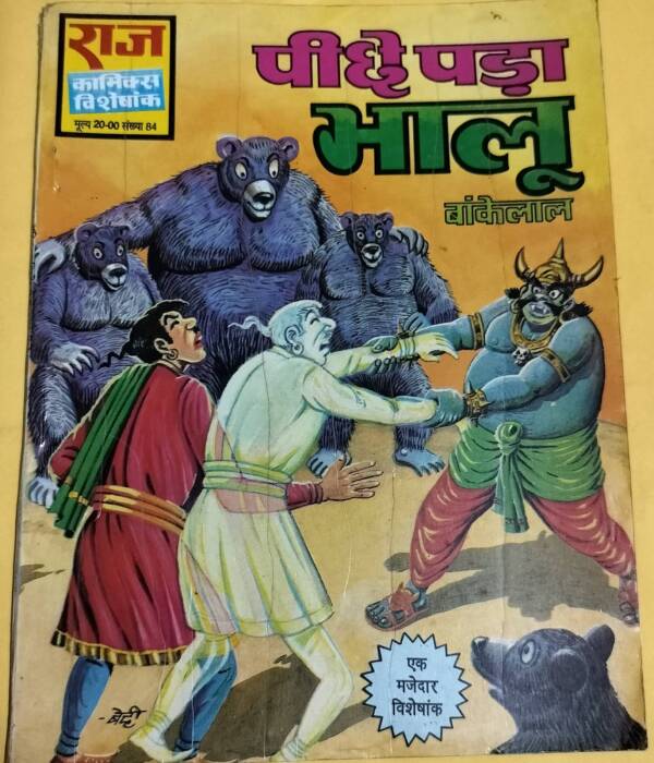 Piche Pada Bhalu - "bankelal" - "old raj comics"