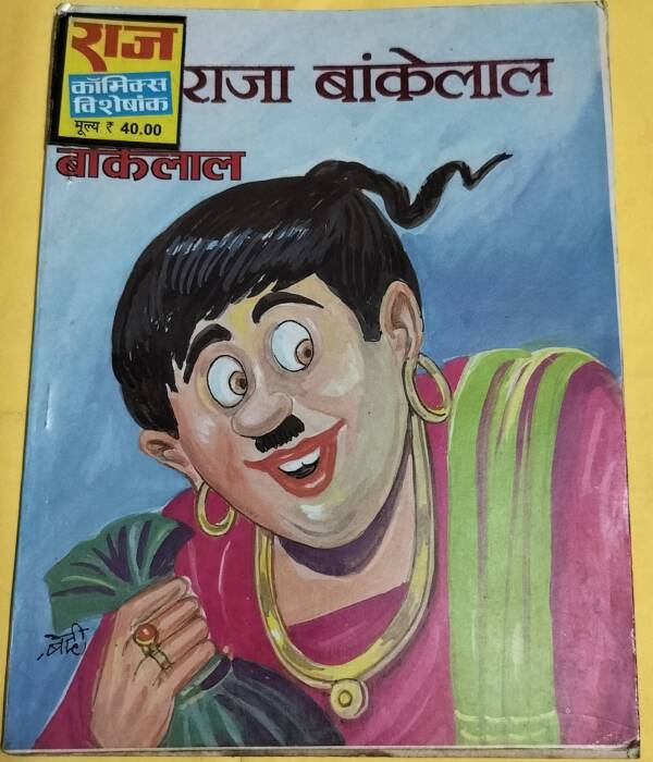 Raja Bankelal - "bankelal" - "old raj comics"