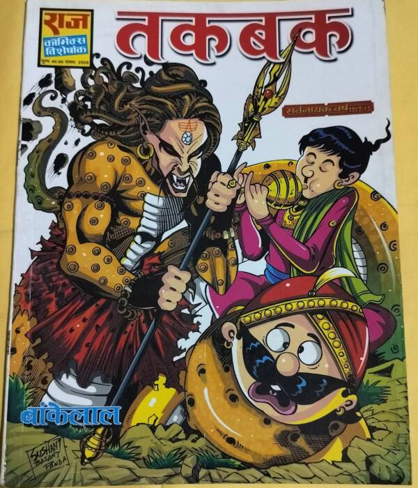 Takbak - "bankelal" - "raj comics"
