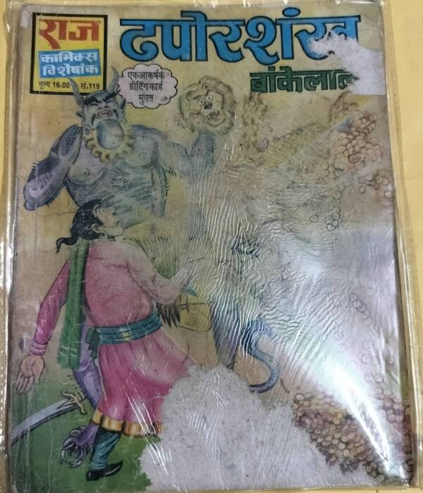 Dhapor Shankh - "bankelal" - "old raj comics"