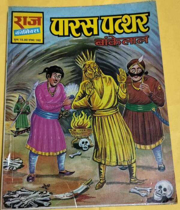 Paras Pathar - "Bankelal" - "raj comics"