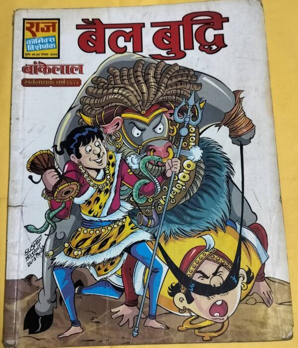 Bail Buddhi - "bankelal" - "old raj comics"
