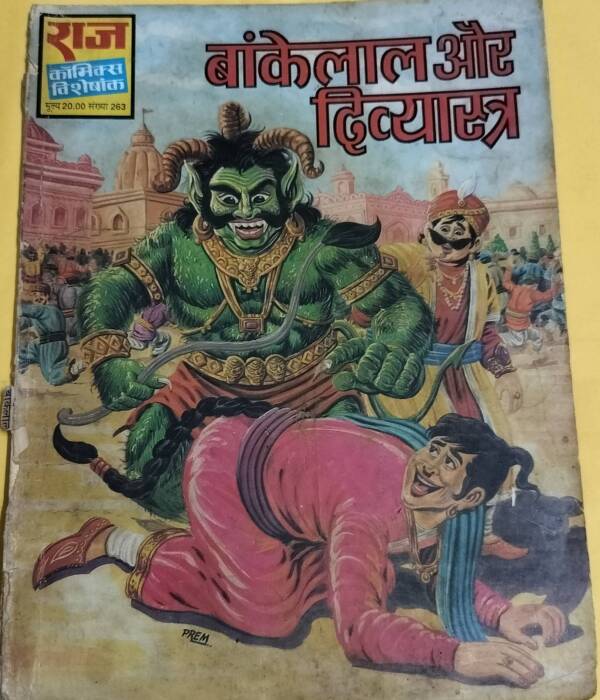 Bankelal aur Divyastra - "bankela" - "old raj comics"