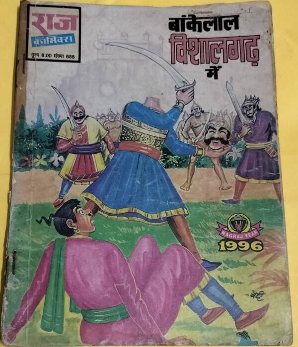 Bankelal Vishalgarh Main - "bankelal" - "old raj comics"