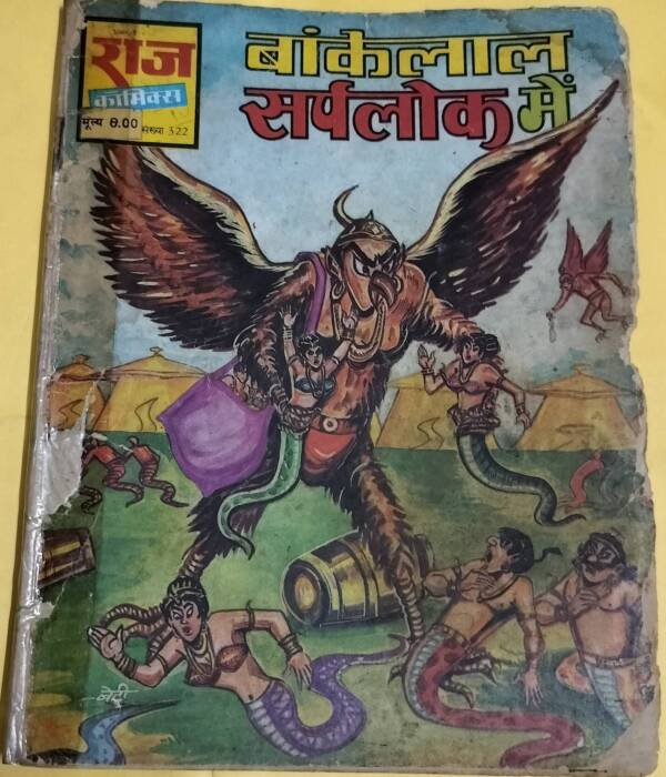 Bankelal Sarplok Main - "bankelal" - "old raj comics"
