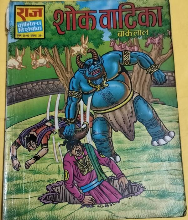 Shok Vatika - "bankelal" - "old raj comics"