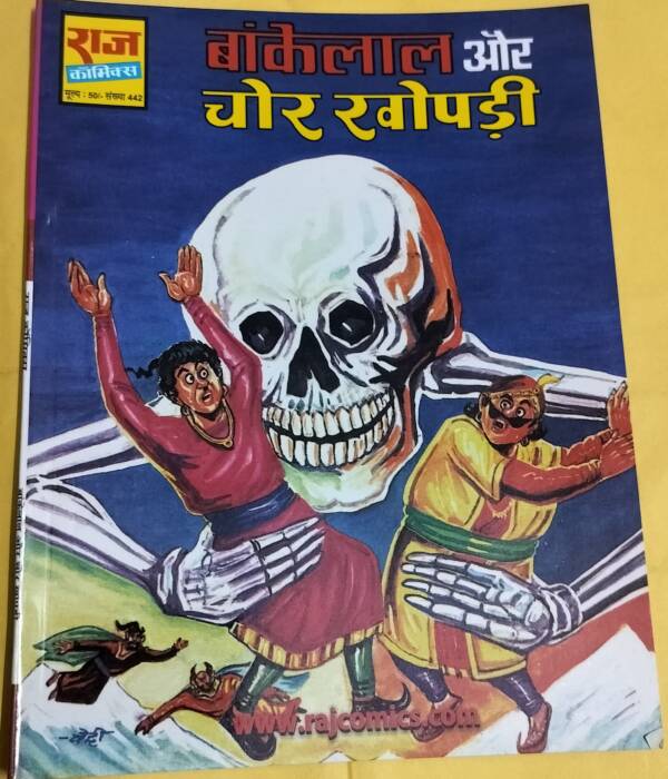 Bankelal aur Chor Khopadi - "bankelal" - "raj comics"
