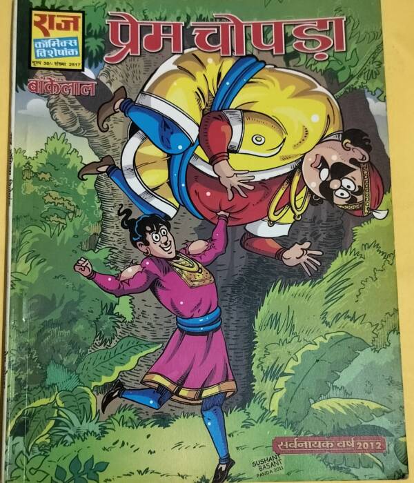 Prem Chopra - "bankelal" - "old raj comics"