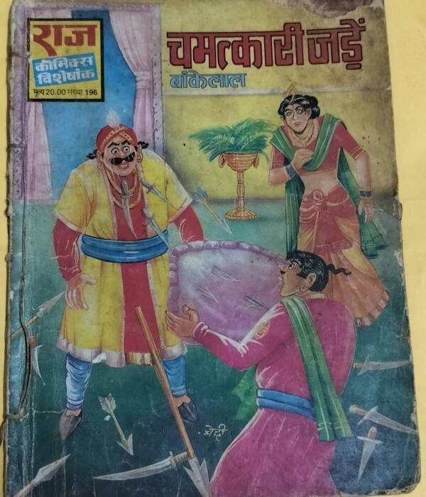 Chamatkari Jade - "bankelal" - "old raj comics"
