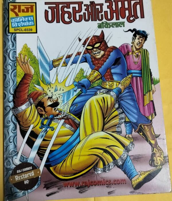 Jahar aur Amrit - "bankelal" - "raj comics"