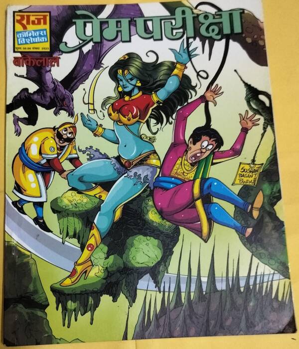Prem Pariksha - "Bankelal" - "old raj comics"