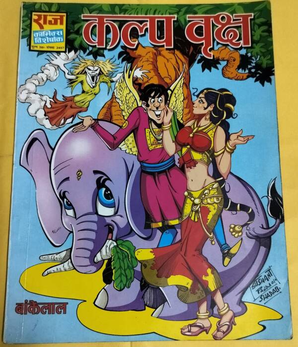 Kalp Vriksh - "bankelal" - "old raj comics"