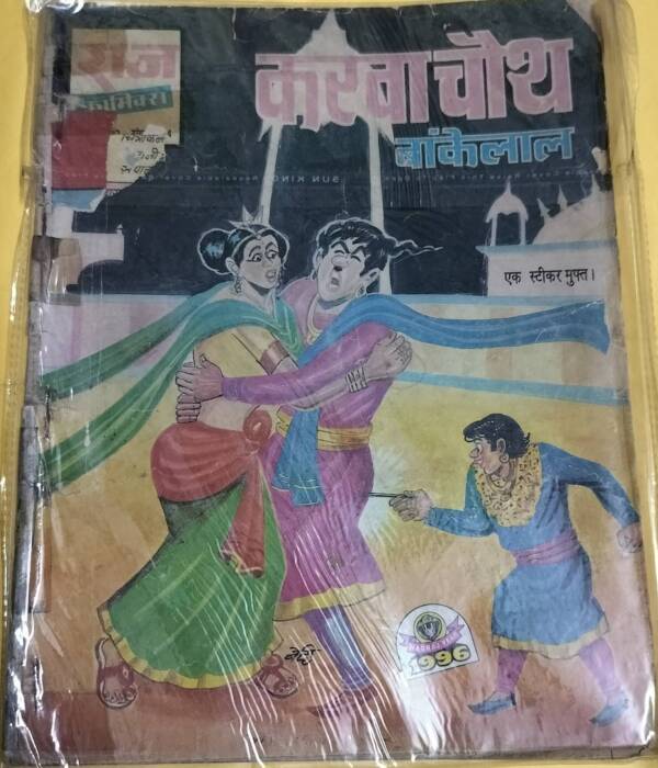Karva Chauth - "bankelal" - "old raj comics"