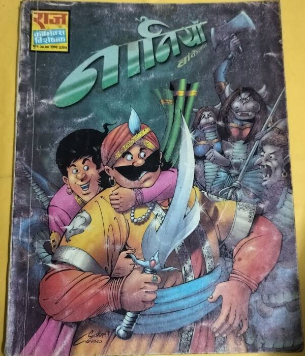 Naniya - "bankelal" - "old raj comics"