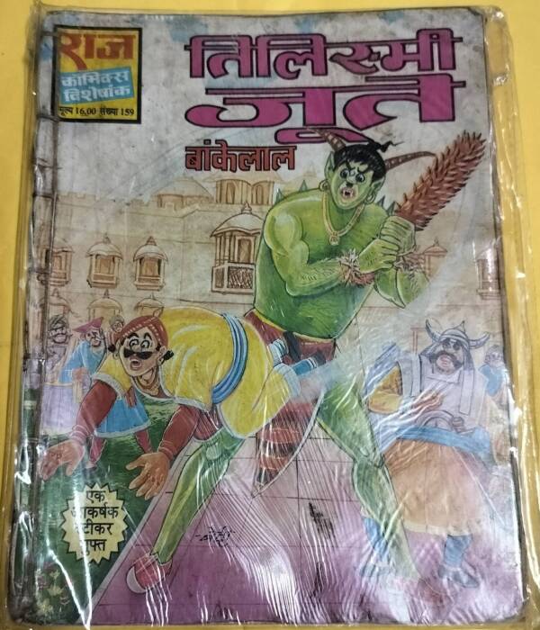 Tilisami Jute - "bankelal" - "old raj comics"