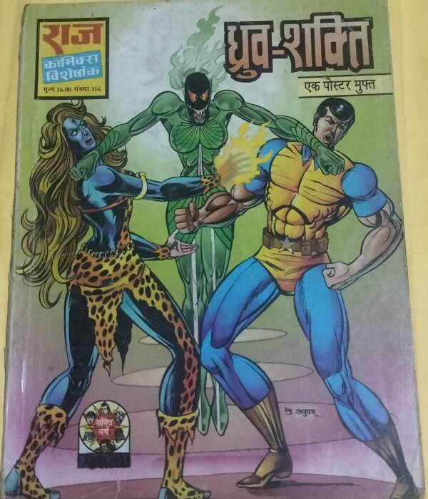 Dhruv-Shakti - "super commando dhruv and shakti" - "old raj comics"