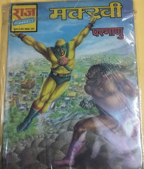 Makkhi - "parmanu" - "vintage raj comics"