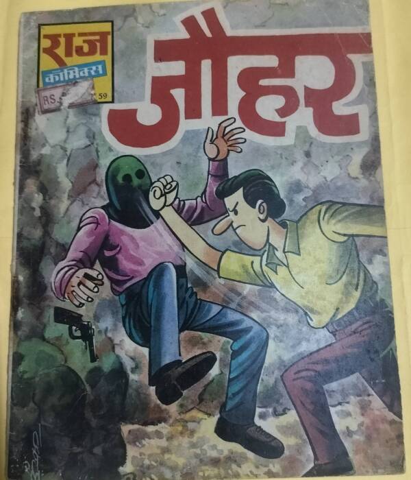 Johar - "first comic of johar" - "vintage raj comics"