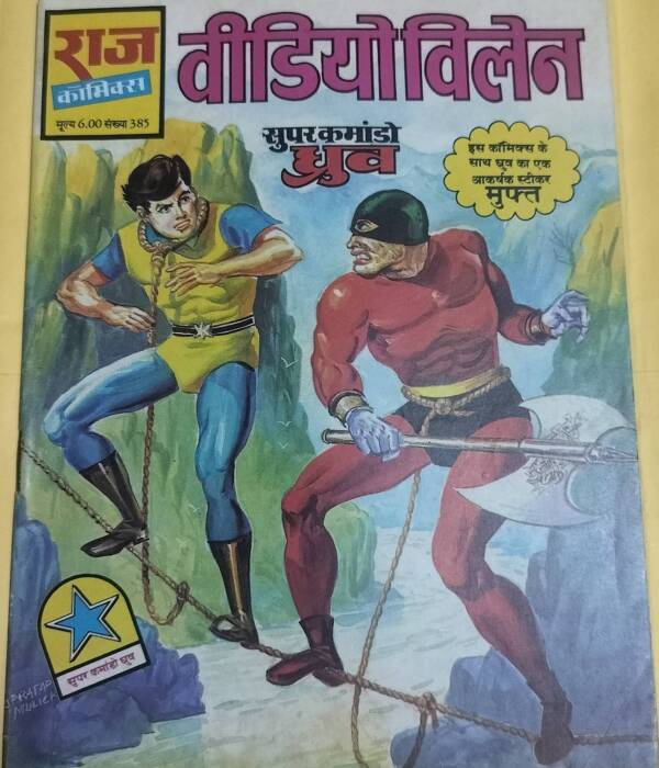 Video Villain - "super commando dhruv" - "vintage raj comics"