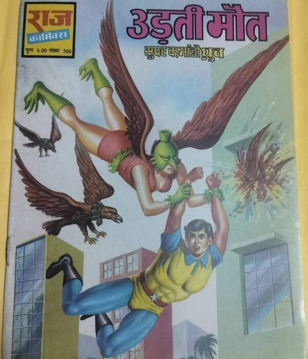 Udati Maut - "vintage raj comics"