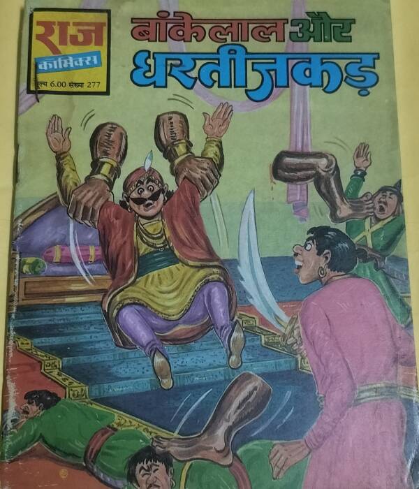 Bankelal aur Dhartijakad - "bankelal" - "old raj comics"