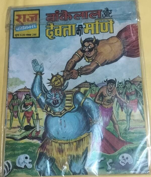 Bankelal aur Devta Ki Mani - "bankelal" - "vintage raj comics"