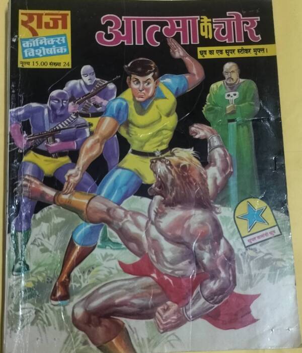 Aatma Ke Chor - "super commando dhruv" - "vintage raj comics"
