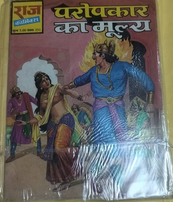 Paropkar Ka Mulya - "vintage raj comics"