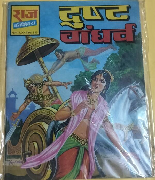 Dusht Gandharv - "vintage raj comics"