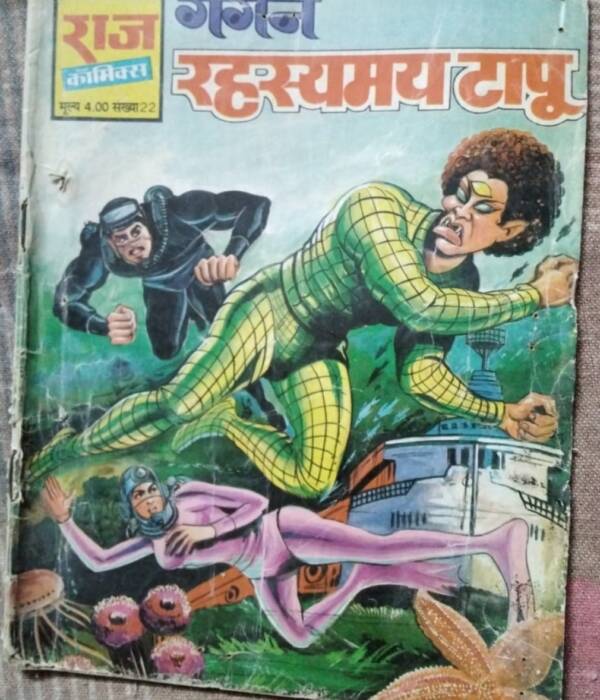 Gagan aur Rahsyamay Tapu - "gagan" - "first edition" - "rare raj comics"