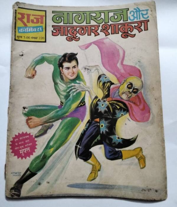 Nagraj aur Jadugar Sakura - "nagraj" - "rare raj comics"