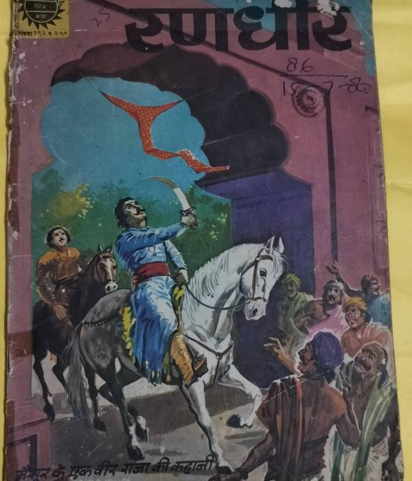 Randhir - "hindi amar chitra katha"