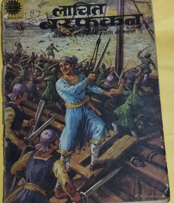 Lachit Borphukan - "hindi amar chitra katha"