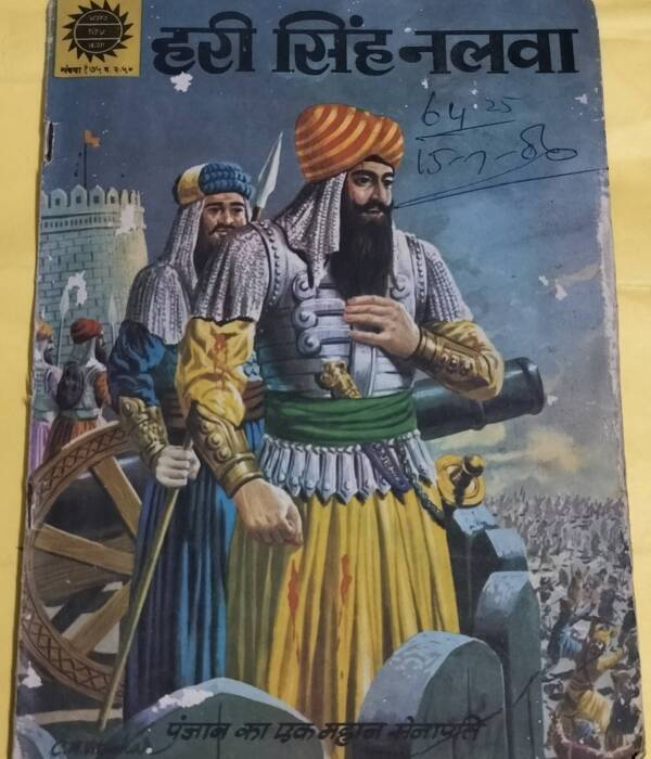 Hari Singh Nalwa - "hindi amar chitra katha"