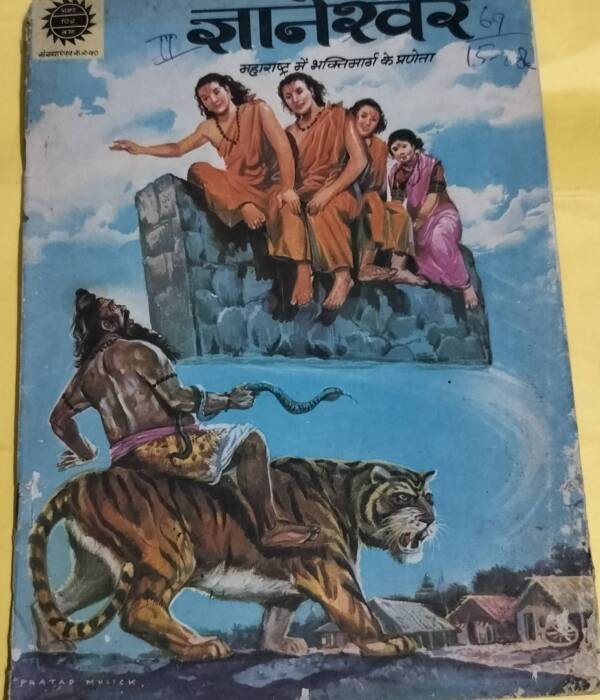 Gyaneshwar - "hindi amar chitra katha"