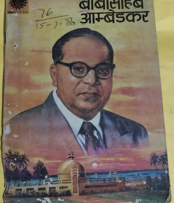 Babasaheb Ambedkar - "hindi amar chitra katha"