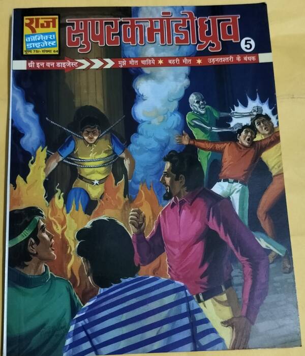 Super Commando Dhruv - 5 - "3 in 1" - "old raj comics"