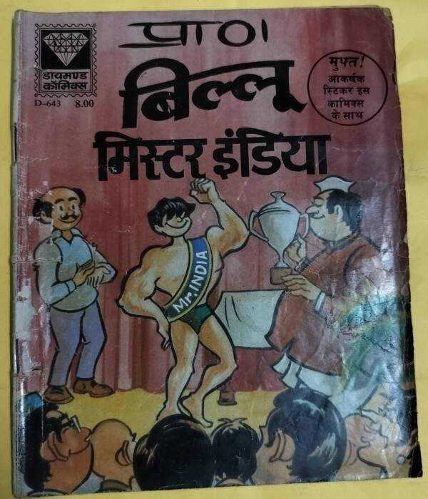 Billoo Mister India - "old diamond comics"