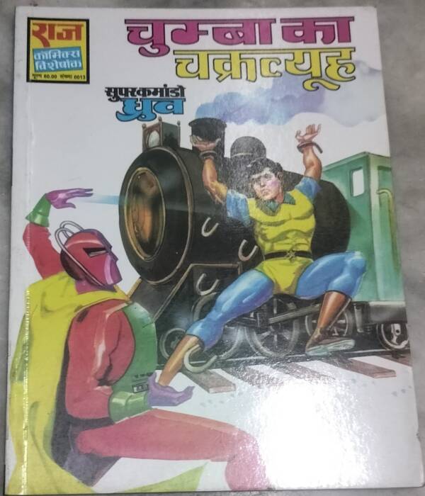 Chumba Ka Chakravyuh