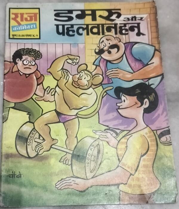 Damru aur Pahalwan Hanu