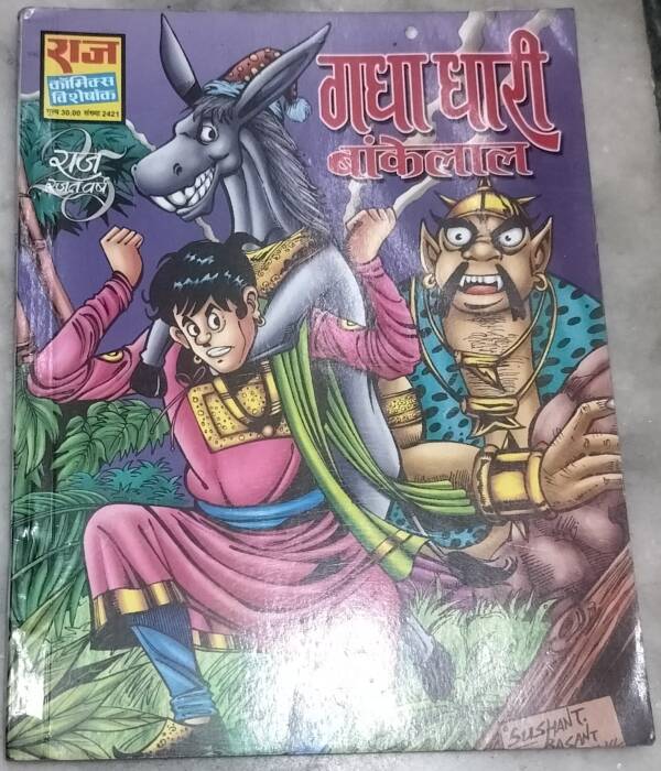 Gadha Dhari Bankelal